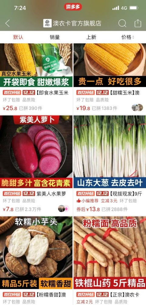 全民真香節 拼多多百億補貼再發力，農產品覆蓋超3萬款